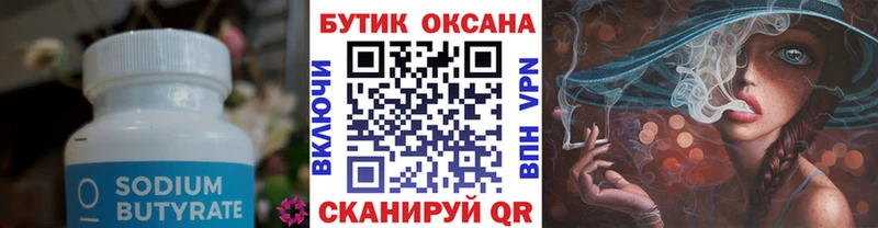 БУТИРАТ бутик  Радужный 