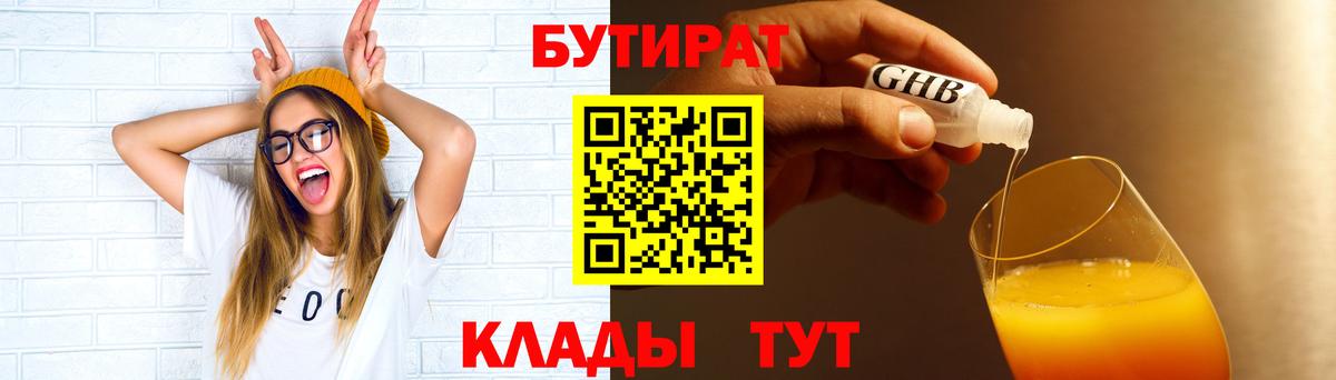 БУТИРАТ  Бутират BDO  Вход с VPN  Радужный 