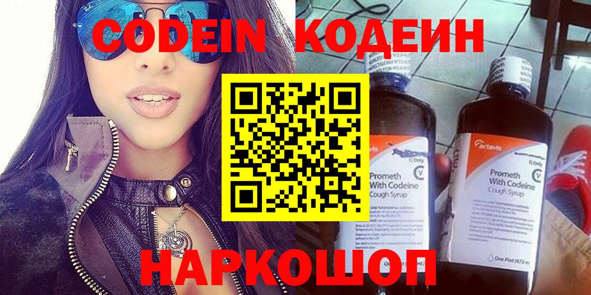 где найти   Кодеин напиток Lean (лин)  Вход с VPN  Кодеин напиток Lean (лин)  Радужный 