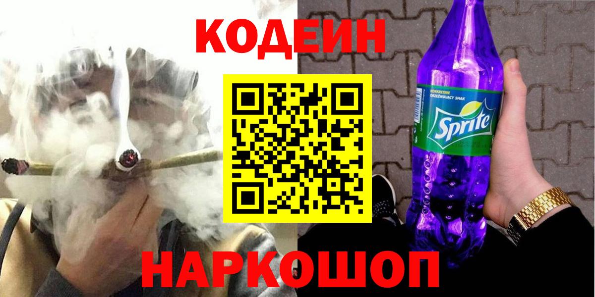 Codein напиток Lean (лин) Радужный