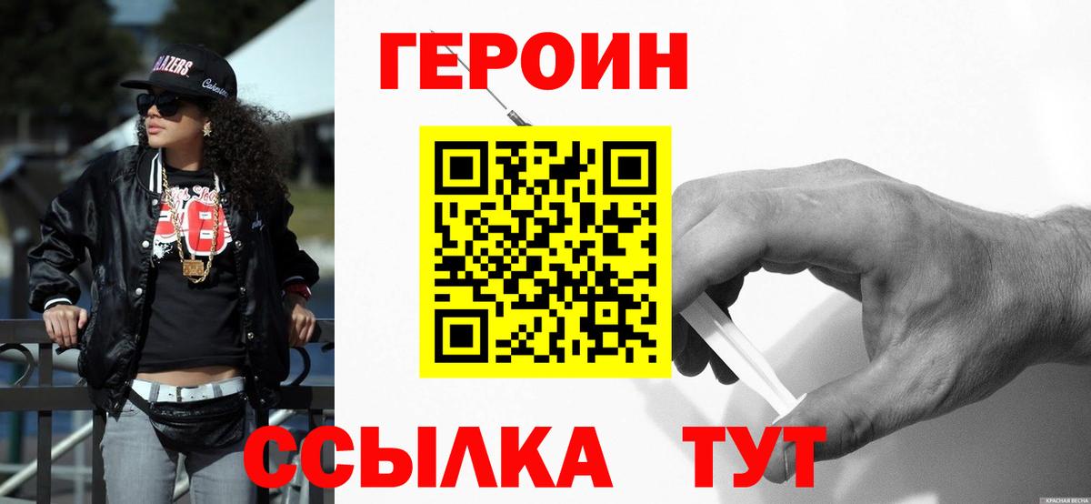 Героин хмурый Радужный