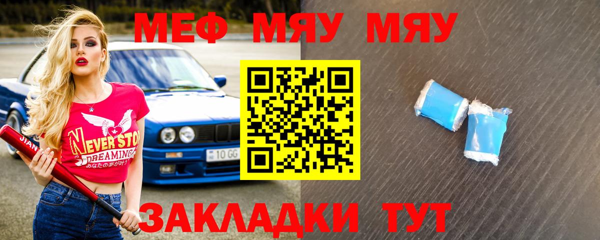 Меф мяу мяу  Мефедрон мука  Меф  Вход с VPN  Радужный  Мефедрон 